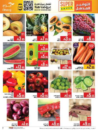 عروض  الاسبوع من ابراج هايبر ماركت 6