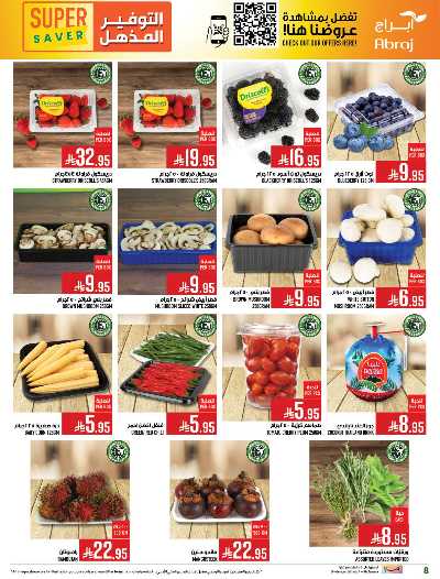عروض  الاسبوع من ابراج هايبر ماركت 7