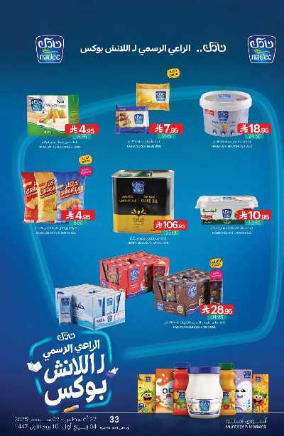 العروض الاسبوعيه من أسواق المنتزه 16