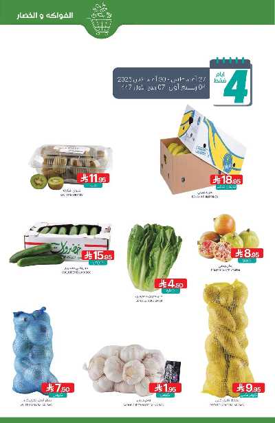 العروض الاسبوعيه من أسواق المنتزه 2
