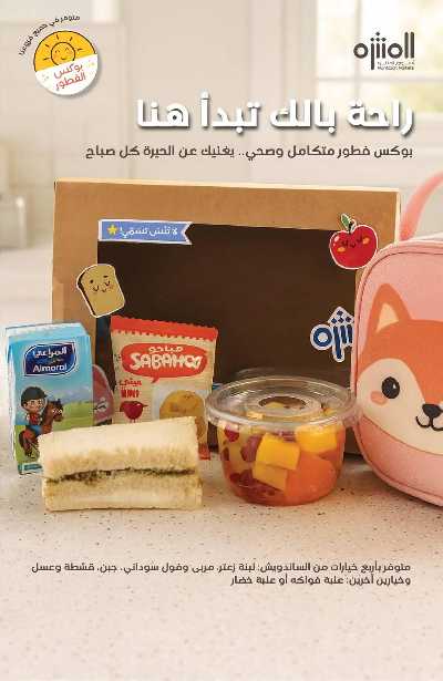 العروض الاسبوعيه من أسواق المنتزه 23