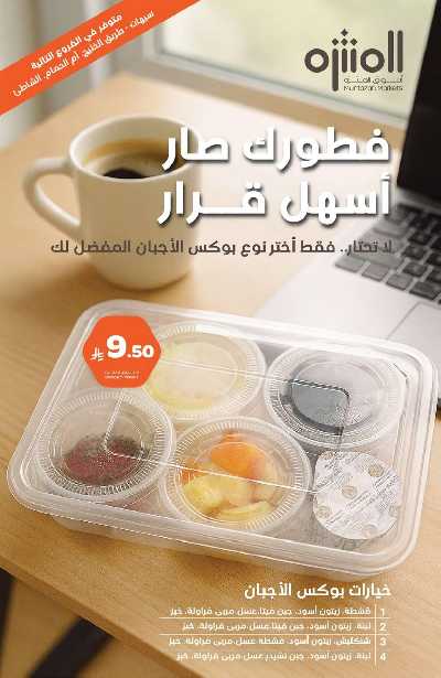 العروض الاسبوعيه من أسواق المنتزه 40