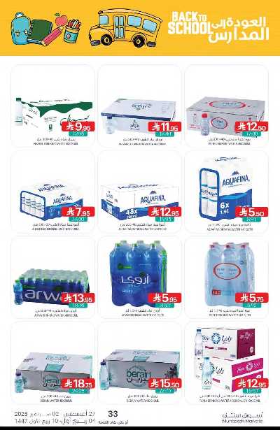 العروض الاسبوعيه من أسواق المنتزه 45