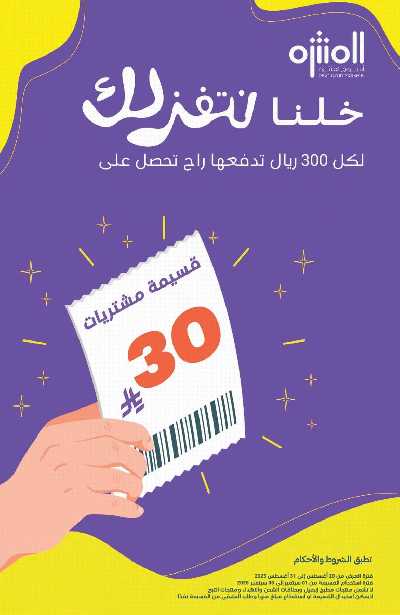 العروض الاسبوعيه من أسواق المنتزه 7