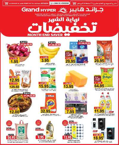 العروض الاسبوعيه من جراند هايبر 1