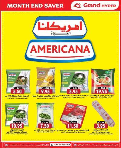 العروض الاسبوعيه من جراند هايبر 11