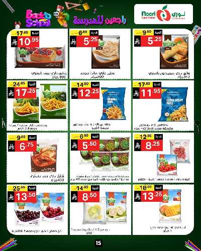 العروض الاسبوعيه من نورى ماركت 15