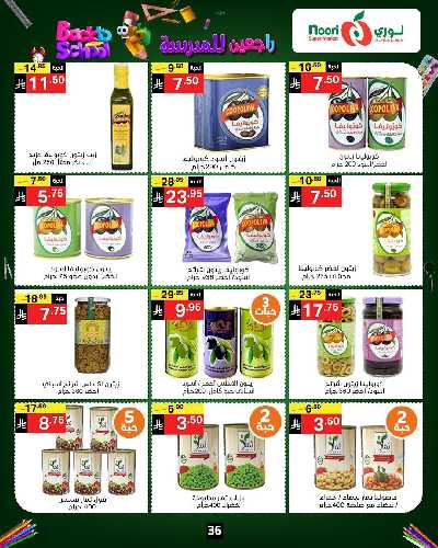 العروض الاسبوعيه من نورى ماركت 36