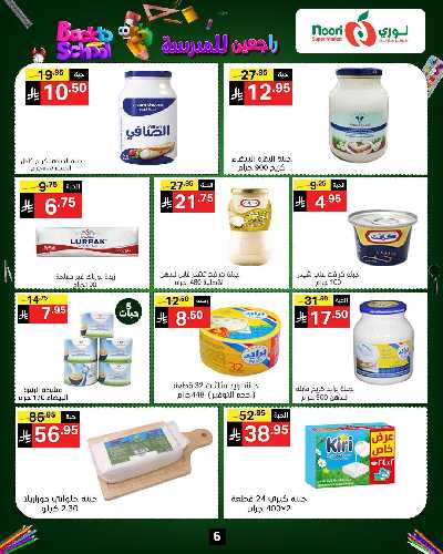 العروض الاسبوعيه من نورى ماركت 6