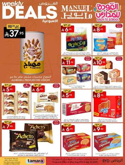 العروض الاسبوعيه من مانويل - الرياض 15