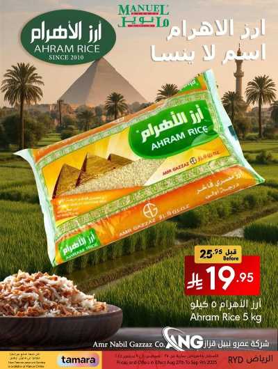 العروض الاسبوعيه من مانويل - الرياض 18