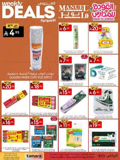 العروض الاسبوعيه من مانويل - الرياض 25