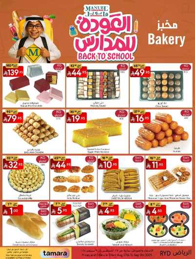 العروض الاسبوعيه من مانويل - الرياض 3
