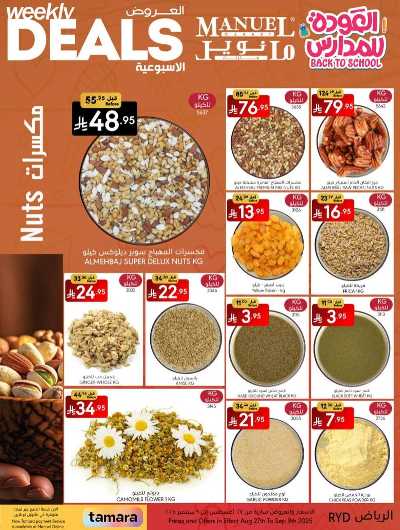 العروض الاسبوعيه من مانويل - الرياض 6