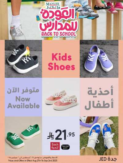 العروض الاسبوعيه من مانويل - جدة 29