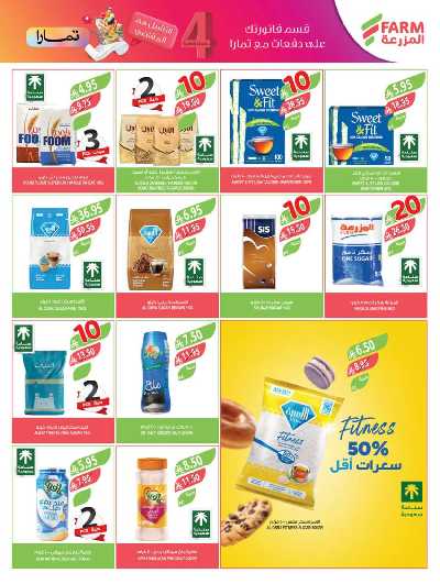 العروض الاسبوعيه من أسواق المزرعة 24