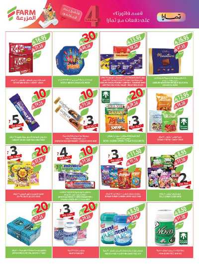 العروض الاسبوعيه من أسواق المزرعة 25