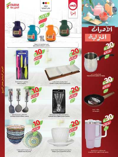 العروض الاسبوعيه من أسواق المزرعة 54