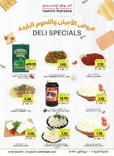 العروض الاسبوعيه من التميمى 19