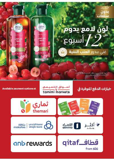 العروض الاسبوعيه من التميمى 61