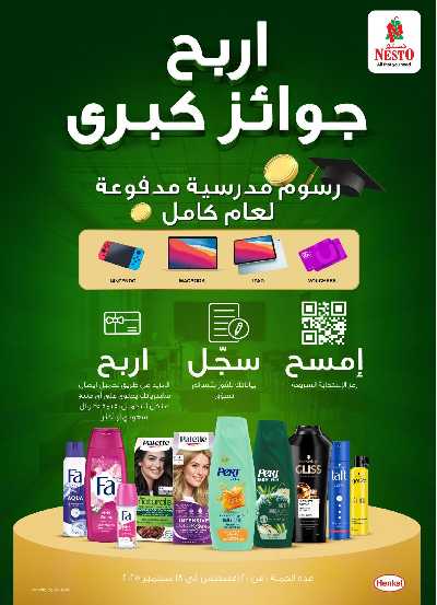 عروض الاسبوع من نستو - الملز  11