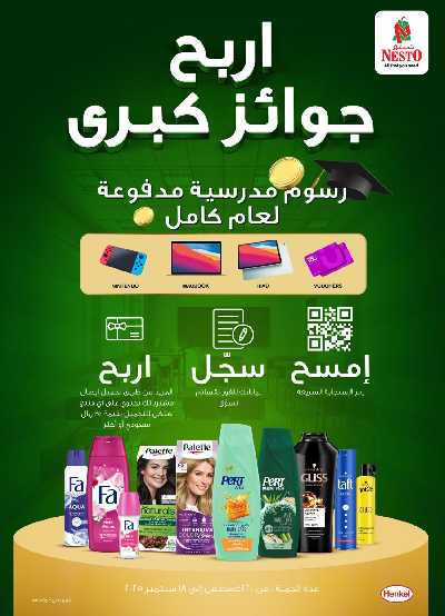 العروض الاسبوعيه من نستو - شقراء و مجمعه 11