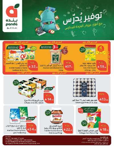العروض الاسبوعيه من هايبر بنده 1