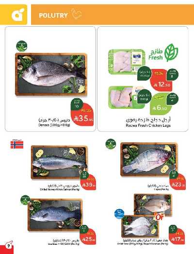 العروض الاسبوعيه من هايبر بنده 10