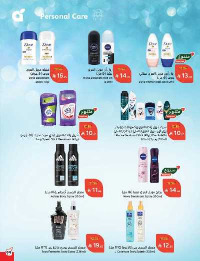 العروض الاسبوعيه من هايبر بنده 100