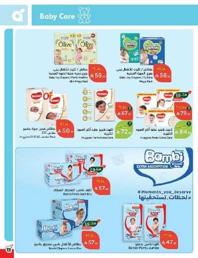 العروض الاسبوعيه من هايبر بنده 102