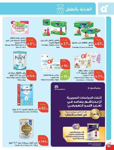 العروض الاسبوعيه من هايبر بنده 103