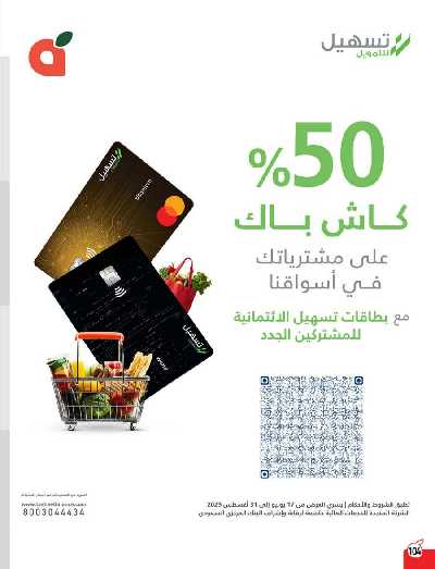 العروض الاسبوعيه من هايبر بنده 105