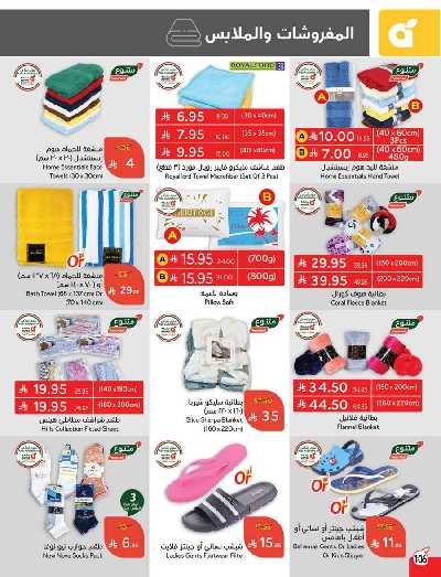 العروض الاسبوعيه من هايبر بنده 107