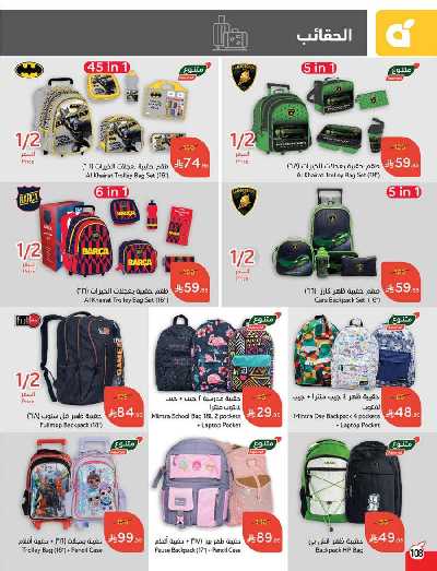 العروض الاسبوعيه من هايبر بنده 109