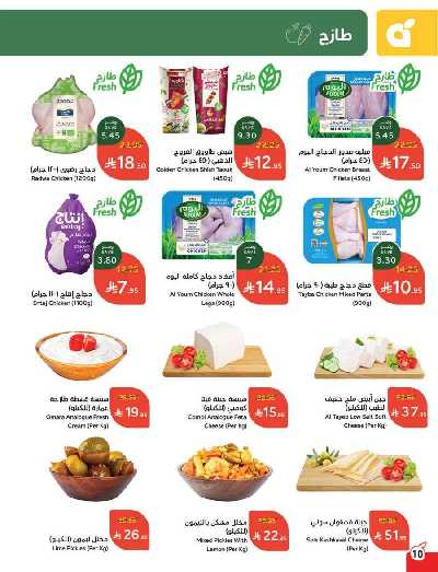 العروض الاسبوعيه من هايبر بنده 11