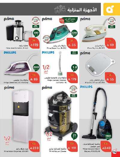 العروض الاسبوعيه من هايبر بنده 115