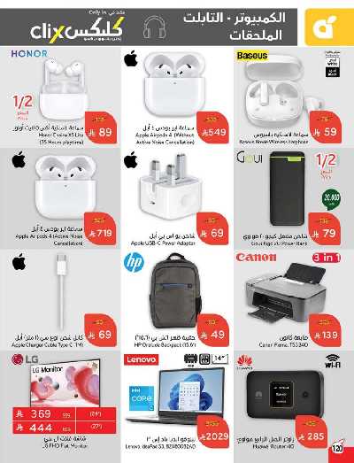 العروض الاسبوعيه من هايبر بنده 121