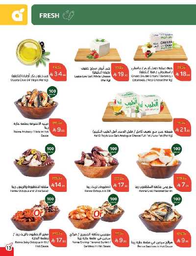 العروض الاسبوعيه من هايبر بنده 14