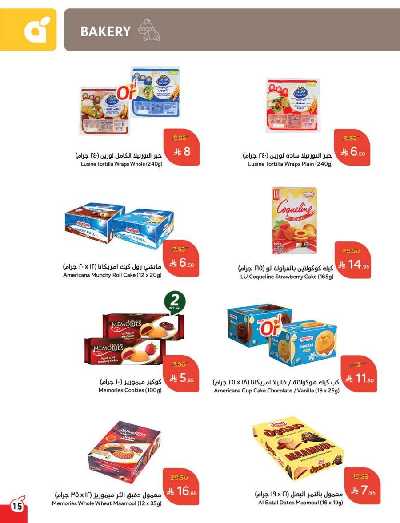 العروض الاسبوعيه من هايبر بنده 16