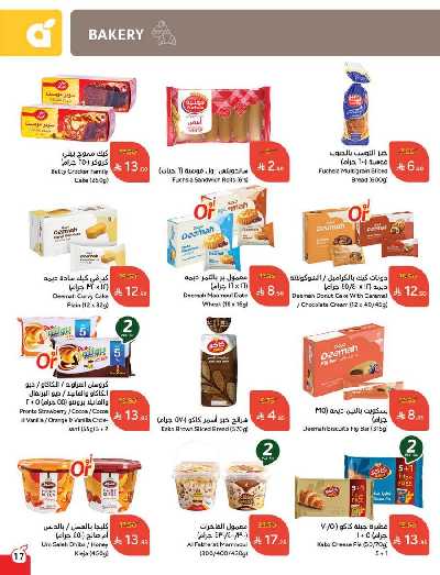 العروض الاسبوعيه من هايبر بنده 18