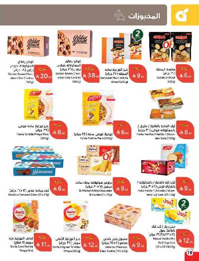 العروض الاسبوعيه من هايبر بنده 19