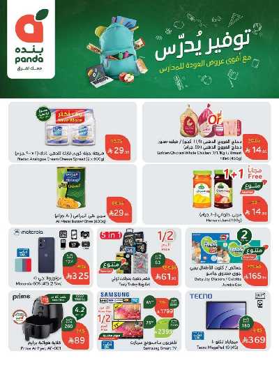 العروض الاسبوعيه من هايبر بنده 2
