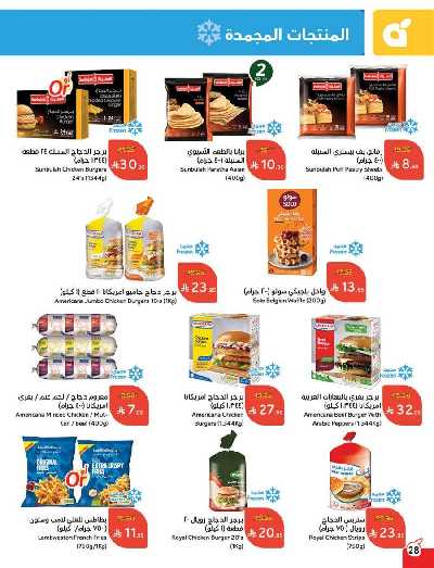 العروض الاسبوعيه من هايبر بنده 29