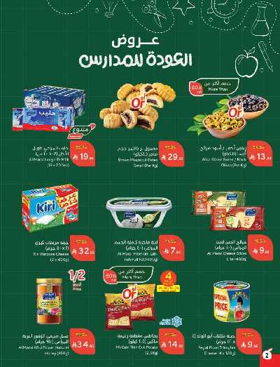 العروض الاسبوعيه من هايبر بنده 3