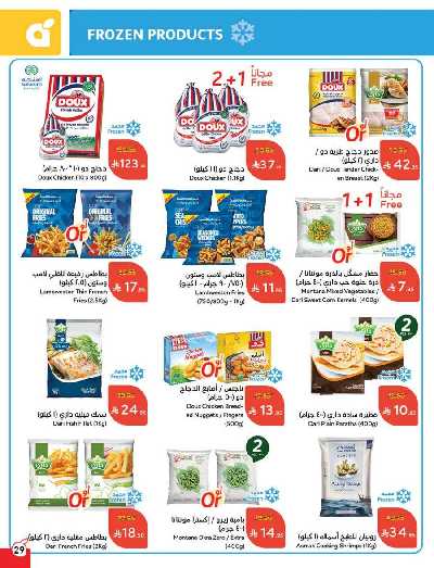 العروض الاسبوعيه من هايبر بنده 30
