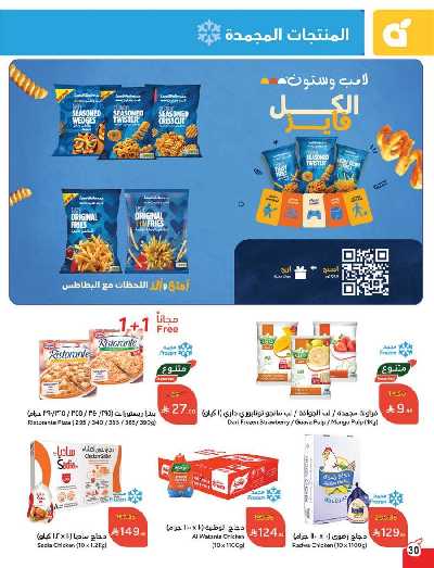 العروض الاسبوعيه من هايبر بنده 31