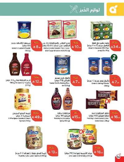 العروض الاسبوعيه من هايبر بنده 35