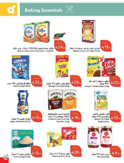 العروض الاسبوعيه من هايبر بنده 36