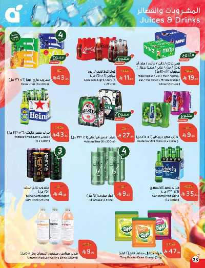 العروض الاسبوعيه من هايبر بنده 39
