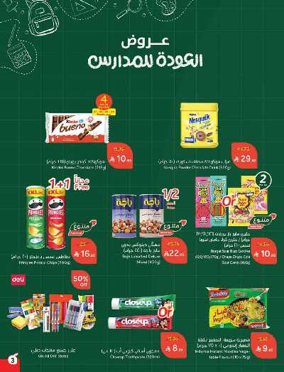 العروض الاسبوعيه من هايبر بنده 4